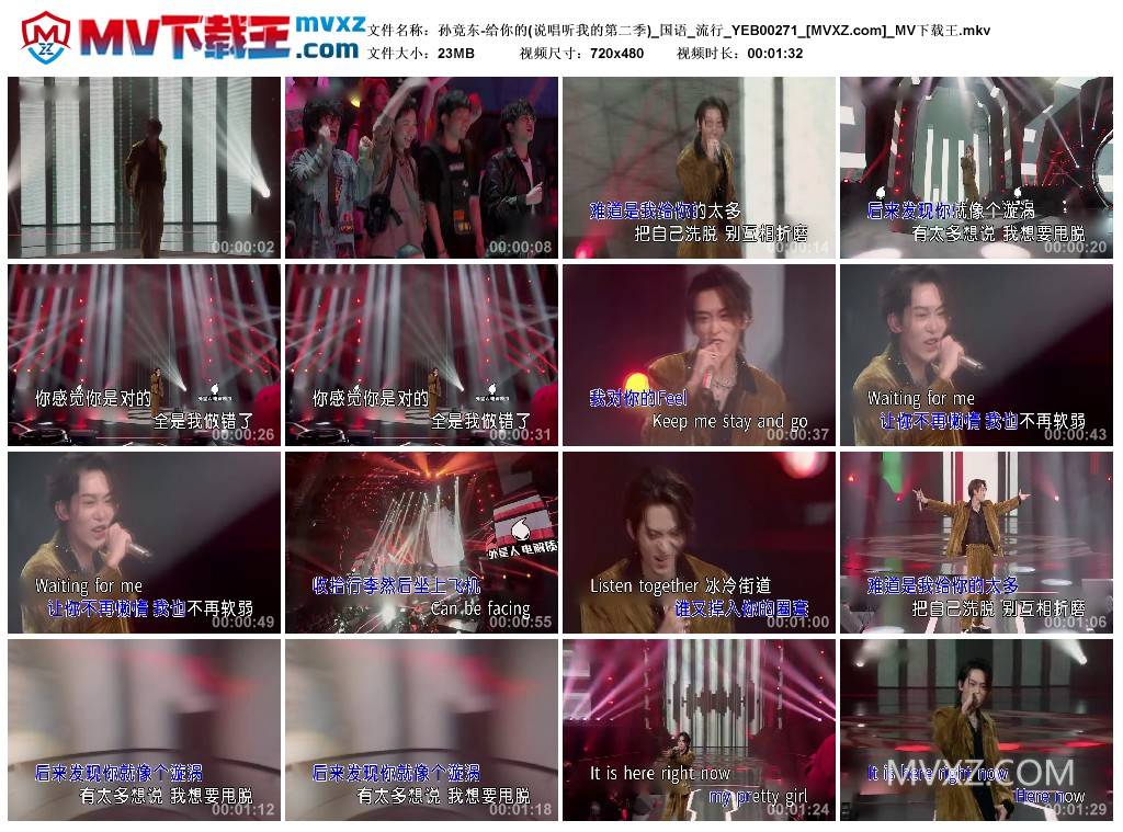 孙竟东-给你的(说唱听我的第二季)_国语_流行_YEB00271